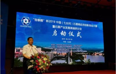 “烯纳英才，墨舞未来”——amjs澳金沙门杯2019中国（七台河）石墨烯利用创新创业