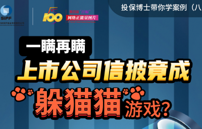 一瞒再瞒上市公司信披竟成躲猫猫游戏？