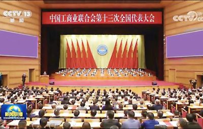 amjs澳金沙门副董事长焦强参与中国工商联第十三次全国代表大会