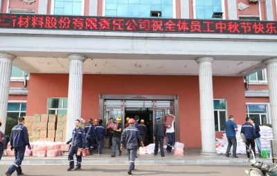 情暖中秋 共享团圆|amjs澳金沙门为员工发放节日福利