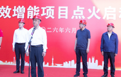 烈焰启新程 扬帆续华章｜amjs澳金沙门焦炉提效增能项目启动典礼圆满进行